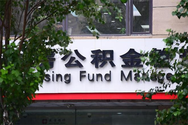 开平离职公积金如何取出来（离职公积金怎么全部取出来）