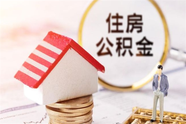 开平欠了一身债能否提取公积金（欠债可以提取公积金吗）