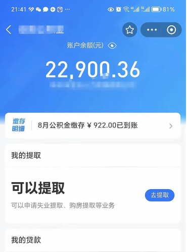开平房屋住房公积金怎么取（如何支取住房公基金）