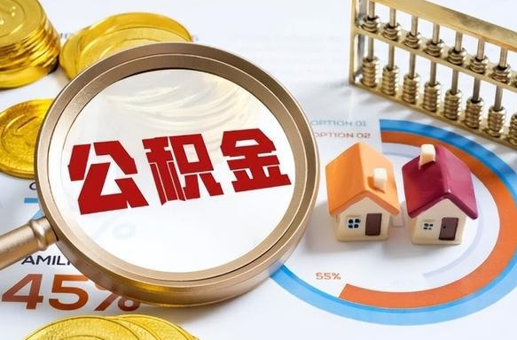 开平住房公积金封存怎么回事（住房公积金封存状态是什么情况）